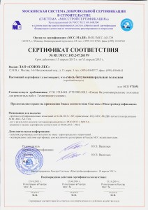 Сертификат на холодный асфальт 2015